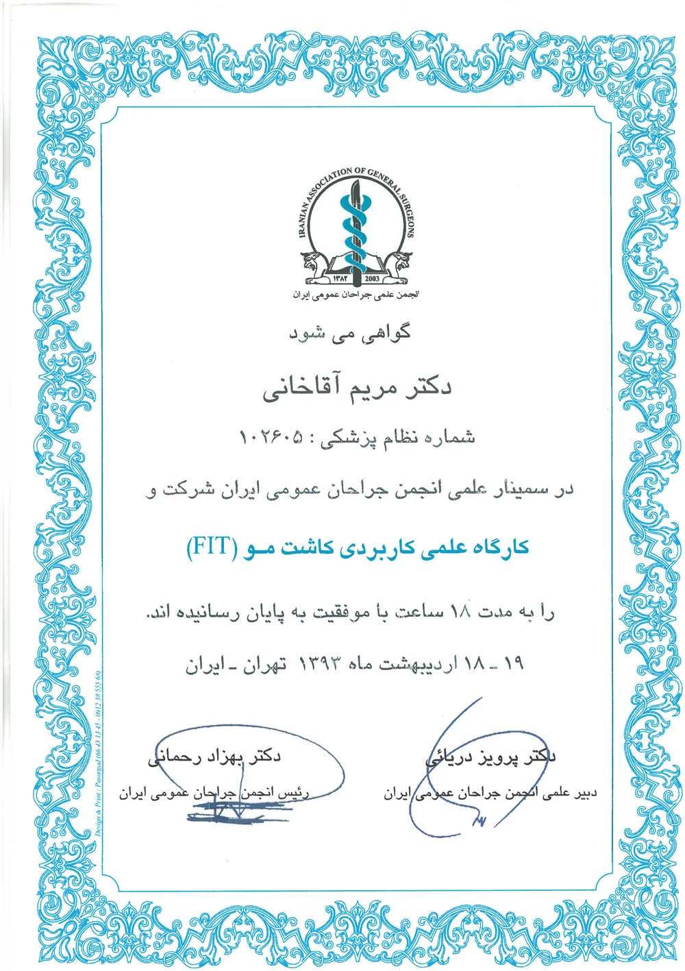 گواهی‌نامه‌ی کارگاه علمی کاربردی کاشت مو (FIT) — دکتر مریم آقاخانی