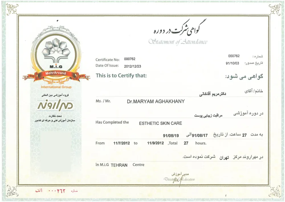 گواهی‌نامه‌ی مراقبت زیبایی پوست (Esthetic Skin Care) — دکتر مریم آقاخانی